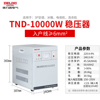 Delixi voltage regulator tnd fully automatic 5000w power supply high power 1k single-phase 220v voltage regulator tnd 10k (10000w)