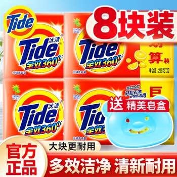 Tide laundry soap is all-in-one clean, gentle and does not hurt your hands. large piece of soap is hand washable. transparent soap. underwear can be wholesaled in the whole box. 218g*8 pieces.