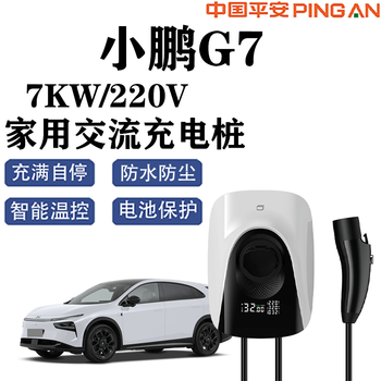 Jingbao electric xiaopeng g7 charging pile 7kw home ac charging pile 220v national standard 32a fast charging ac charger xiaopeng g7 7kw card start/digital screen 10 meter cable