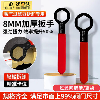 Ounijiang heating filter wrench mesh cap special cleaning and disassembly flow low clogging radiator filter valve ball valve 8mm thick 24.5-26.3mm