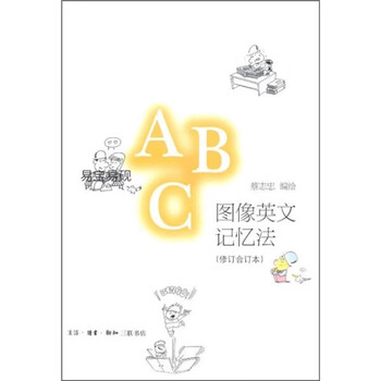 Second-hand books in stock image english mnemonics revised bound volume cai zhizhong english