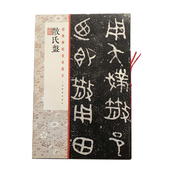 Enlargement of the full text of classic inscriptions sanshi plate