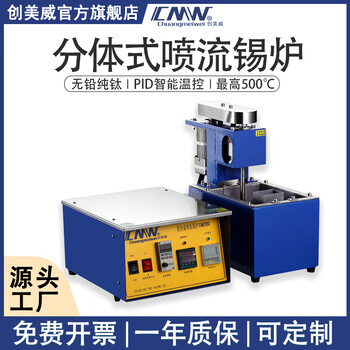 Chuangmeiwei (cmw) jet tin furnace cm2720 split lead-free pure titanium reflow immersion tin machine small wave soldering manufacturer can be customized lead-free pure titanium model (nozzle size 60*60mm)