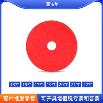 Jilemei scouring pad 20-inch universal scouring pad 17-inch polishing pad wax chip 15-inch marble crystal surface grinding pad floor scrubber accessories red 21 inches (53cm)