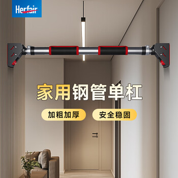 Herfair household steel pipe horizontal bar pull-up device household horizontal bar indoor punch-free anti-slip zero drop fitness equipment anti-slip self-locking wall distance 92cm-120cm