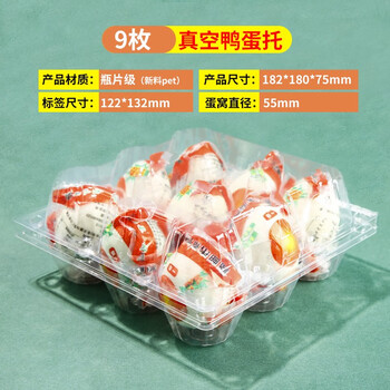 Sailotou whole box thickened plastic egg tray one-time transparent egg box packaging box preserved egg duck egg storage box thickened vacuum duck egg tray 9 pieces 600 whole pieces
