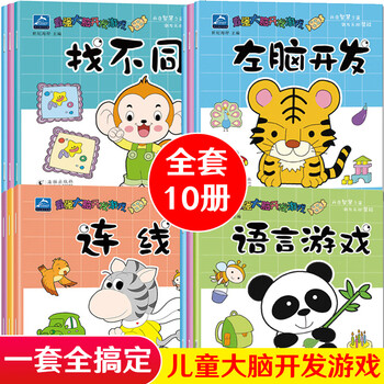 A complete set of 4 volumes of maze training books. intellectual maze concentration training. 3-4-6-7-8-year-old children's picture books. big adventure. whole-brain development and thinking training books. difficult level-breaking game books. kindergarten to first grade. 20 volumes of brain development/thinking training.