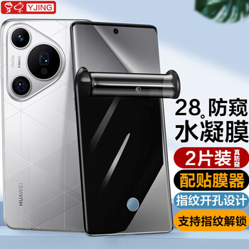 Yjing is suitable for huawei pura70pro mobile phone film, anti-peeping hydrogel film, pura 70ultra/70pro+ full-screen curved protective film, full-glue soft film, anti-peeping protection, full-screen anti-peeping transparent hydrogel film, 2 pieces in a pack, fingerprint opening supports unlocking