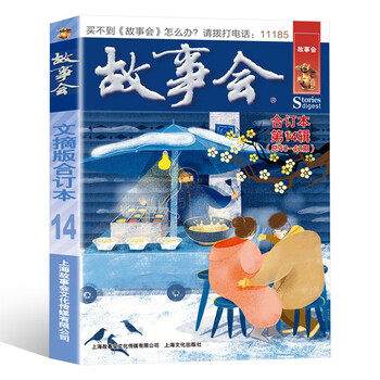 Story club campus edition bound volume 14