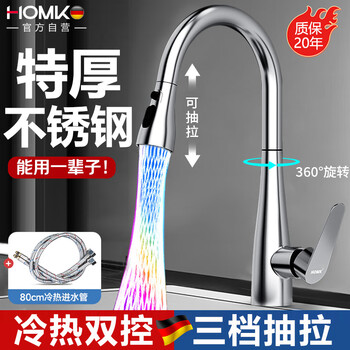 Homk germany kitchen faucet hot and cold sink pull-out faucet telescopic sink faucet
