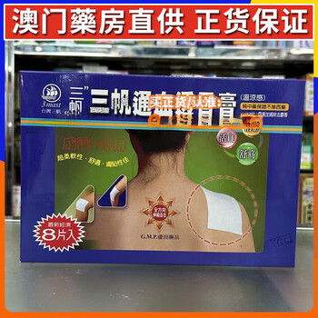 Sanfan macau purchase sanfan tongxue bone cream mushuluo health center white tiger powerful tiger patch sanfan tongxue bone cream 8 tablets