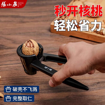 Zhang xiaoquan's household pecan clamp artifact, pliers for peeling hazelnuts and pinching walnuts, nut shell opener, chestnut tool, aluminum alloy walnut clamp, two-hand set