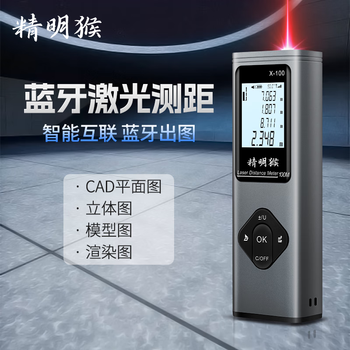 Smart monkey room measurement instrument laser distance meter infrared electronic ruler high-precision bluetooth drawing and measuring instrument laser ruler green light full-function model 40 meters + 16m high frequency cross + drawing + angle + voice broadcast