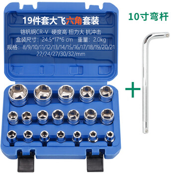 Sailoto 12 big flying socket head set combination 125 square ratchet electric wrench mirror hexagonal set auto repair tools mirror hexagonal short set 19 pieces blue box + bent rod