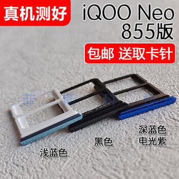 Suitable for vivo iqoo neo card slot card holder iqoo neo 845 855 version racing version iqoo neo855 version light blue card tray
