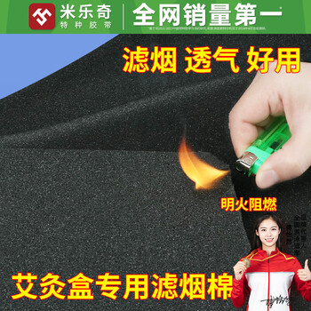 Miloqi moxibustion box special filter cotton smoke-free fire-retardant sponge pad filter smoking cotton household incense pad odor-proof film breathable dust-proof smoke-free moxibustion box filter sponge upgraded model flame-retardant smoke filter cotton 1 meter * 1 meter 5mm thick