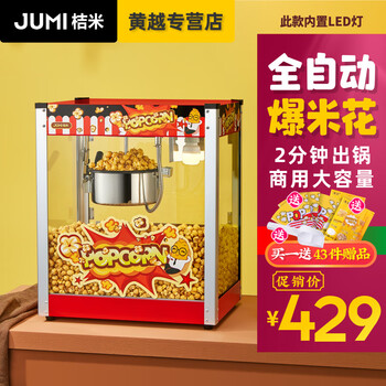 Jumi commercial popcorn machine insulation cabinet display cabinet display cabinet hot air circulation 818 popcorn machine (this model can be matched with a trolley)