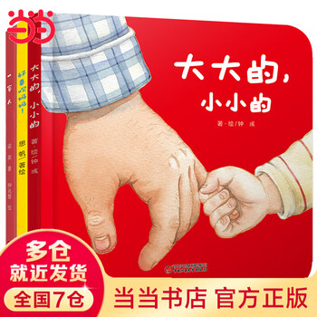 Baby parent-child picture book perception of love (3 volumes in total) big, small/family/i really like mom