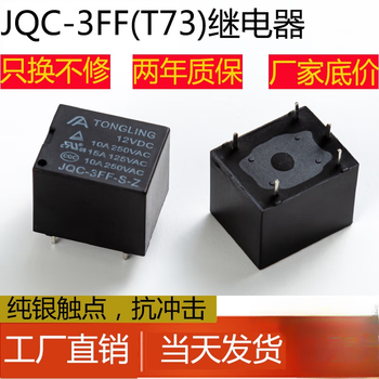 Jqc-3ff small relay 3v5v6v9v12v24v psychic relay 10a5 feet 4 feet t73srd 4 feet normally open 5v black