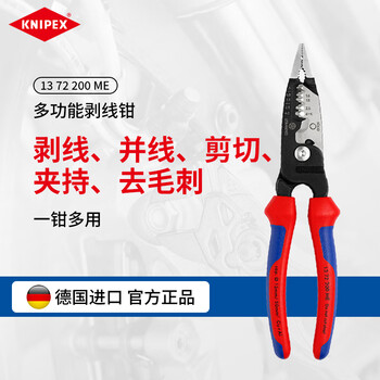 Knipex german imported pliers british electrician wire stripper wire pliers five-in-one multi-function pliers 13 72 200 me