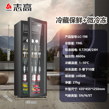 Chigo 118258l ice bar small refrigerator small home living room office tea preservation refrigerated beverage wine cabinet 198 liters refrigeration + micro-freezing + led light + double-layer tempered glass