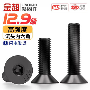 Jinchao grade 12.9 high strength countersunk head hexagonal screws flat head hexagonal bolts screws m3m4m5m6m8m10 m12*20 (5 pieces)