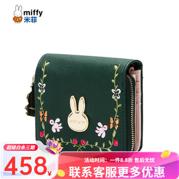 Miffy (miffy) new korean style trendy student cute small fresh coin purse green