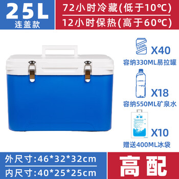 Insulated box ice cube cold commercial stall car outdoor portable sea fishing fresh food camping large refrigerator 25l high configuration-keep cold for 3 days-keep hot for 12 hours