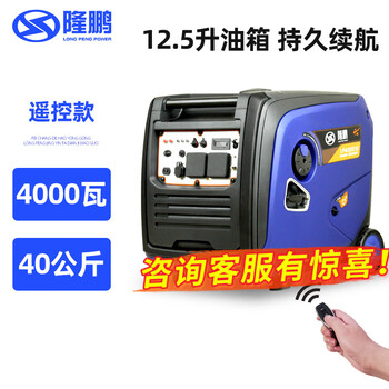 Longpeng 4000w gasoline generator low noise 4kw digital frequency conversion household light and small portable rv charging outdoor internet celebrity coffee machine 4kw remote control electric start 4kw remote control model