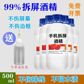 Mppmck anhydrous ethanol leaves no water, 99% mobile phone repair special industrial alcohol for screen removal and glue removal, electronic instrument cleaning 500ml