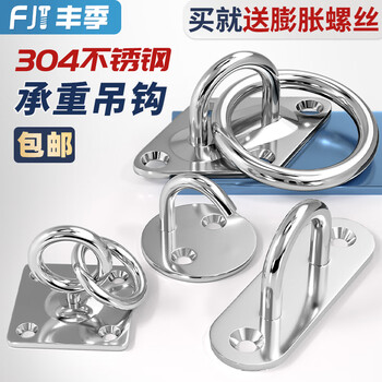 Fengji 304 stainless steel hook collection ceiling fan sandbag hook light hook fixed buckle pendant u-shaped load-bearing ring hook m5 oval buckle