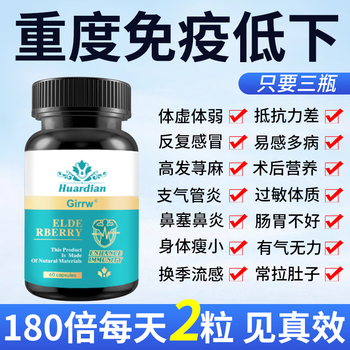 Immunoglobulin capsules imported from canada, bovine colostrum, middle-aged and elderly people with low immunity, low resistance, limited discounts, instant discounts, strengthen immunity - the best school fruit, get 3 bottles