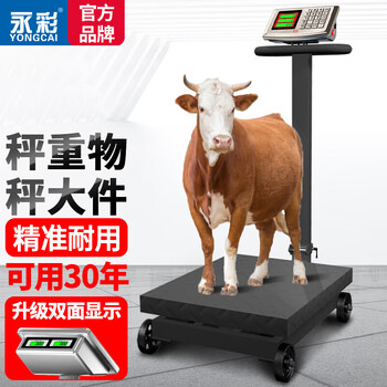 Yongcai weighing electronic scale commercial wheel scale household floor-standing large platform scale hand push roller precision electronic scale foldable electronic pig scale industrial logistics floor scale 300 kg dual display thickened thick bracket 40*50 table wheel scale