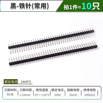 Pin header black 2.54mm pitch color gold-plated single row pins double row pins 2*40p straight pins/curved pins 1*40p single row black-iron pins (commonly used) (10 pieces)
