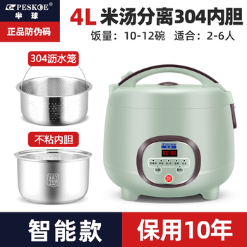 Hemisphere low-sugar rice cooker, rice soup separation, uncoated, special for diabetics to control de-drainage, steamed rice rice cooker 4l low sugar 304 mother bile + lecithin 4-6 people 4l
