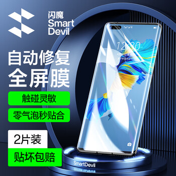 Flash magic suitable for huawei mate40pro/pro+ mobile phone film mate40epro hydrogel soft film anti-peep film lens hd film anti-scratch anti-fingerprint microcrystal dust-free cabin 2 pieces curved ultra-thin hydrogel soft film huawei mate40pro/pro+/40epro