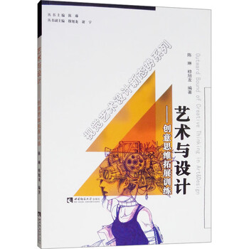 Art and design creative thinking development training books