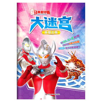 Classic ultraman labyrinth gathering of heroes