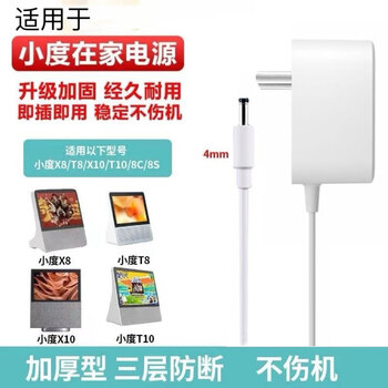 Yuan zang is suitable for xiaodu at home 1c 1s x8 8c 8s charger