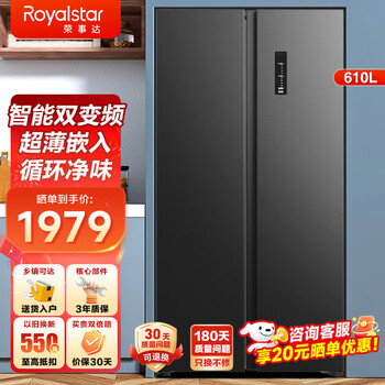 Royalstar side-by-side refrigerator household large-capacity ultra-thin embedded double-door air-cooled frost-free refrigerator trade-in first-class energy efficiency dual frequency conversion 610l odor purification and antibacterial system titanium dark gray