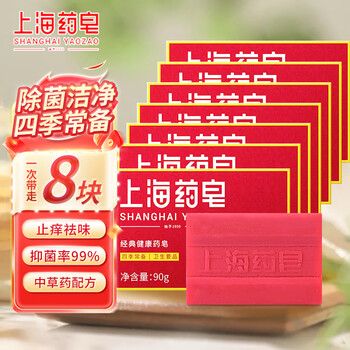 Shanghai medicated soap cleansing bath soap antibacterial anti-itching soap deodorizing skin care sterilization disinfection soap hand-hand medicated soap domestic shanghai medicated soap classic health medicated soap 90g*8 pieces