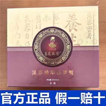 Wanyitang wanmizhai warming essence health mask 1 box 2 bottles*50ml