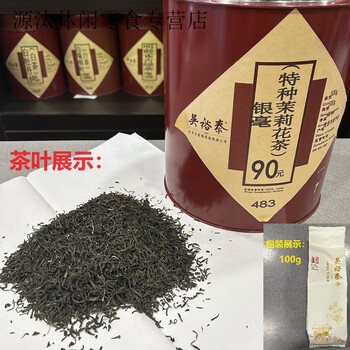 Wu yutai tea bulk jasmine tea highly broken silver pekoe small pekoe longya maofeng and other strong fragrance new teas jasmine silver 100g*1 bag