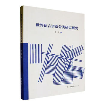 An overview of research on world language genealogy classification li yan shaanxi normal university published 9787569539714 foreign language learning books