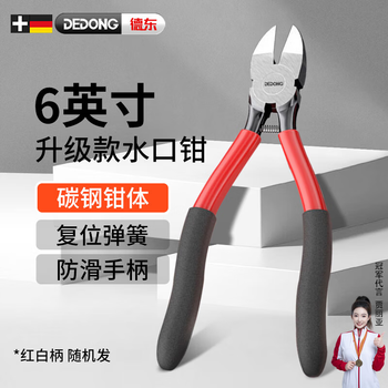 Dedong diagonal nose pliers, water mouth pliers model, partial mouth pliers, wire cutters, industrial grade diagonal nose pliers, 6 inches