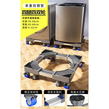 Suitable for bosch washing machine base frame removable universal wheel storage bracket drum refrigerator anti-slip anti-shock foot pad 13 double steel pipe double row wheel mobile model gray 4 columns 4 wheels + double anti-shock locks + level