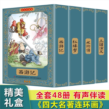 Official genuine comic book series of the four great classics, a complete set of 48 volumes, color collector's edition, a comic book version of the four classical classics of china, an authentic original novel, romance of the three kingdoms, journey to the west, water margin, and dream of red mansions, a comic book set of chinese classical nostalgic stories, gift boxed book, a complete set of 48 volumes, comic strips of the four great classics, color version, the four great classics