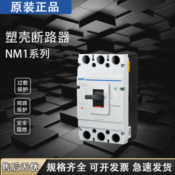 Chint nm1 molded case circuit breaker air switch series 125a250a400a630a3p4p40a50a63a 3p 1000a
