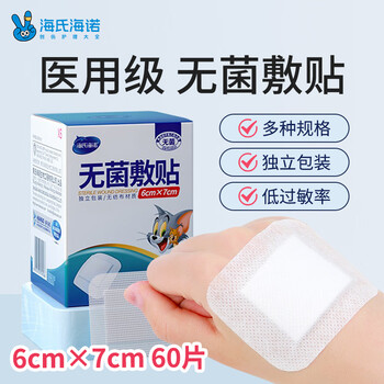 Haishi hainuo sterile dressing, breathable band-aid, large navel patch, wound dressing patch, 6*7cm, 12 pieces*5 boxes