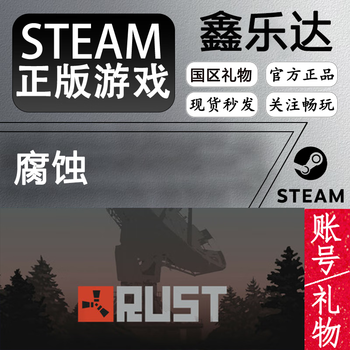 Rust finished product steam game, corrosion white account steam, white new account national area gifts will be sent in seconds, standard version gifts, rust corrosion, rust corrosion
